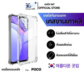 [🇰🇷360°] เคสใสกันกระแทก Poco 4มุมTPU เคสPoco F7Pro F7Ultra