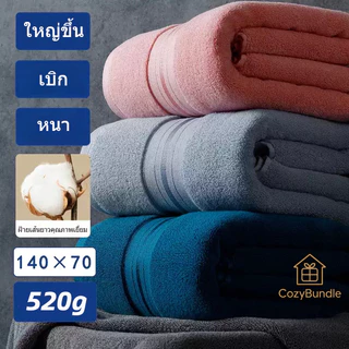ผ้าเช็ดตัวผ้าฝ้ายแท้ น้ำหนัก 520 กรัม นุ่ม ซึมซับดีเยี่ยม แนบสนิทกับผิว ผ้าเช็ดตัวหนาพิเศษ