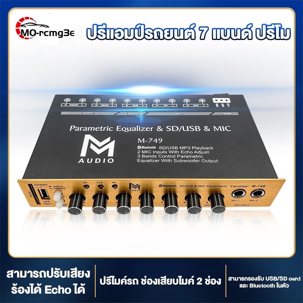 MO ปรีแอมป์รถยนต์ ปรีแอมป์ มีบลูทูธ ช่องเสียบไมค์ 2 ช่อง รองรับ มีUSB/SD มี Bluetooth มีตัวเลือก ปรีไมค์ ปรี จัดชุด ป ราคา ถูกที่สุด ดีลบีเคเค รูปภาพหลัก
