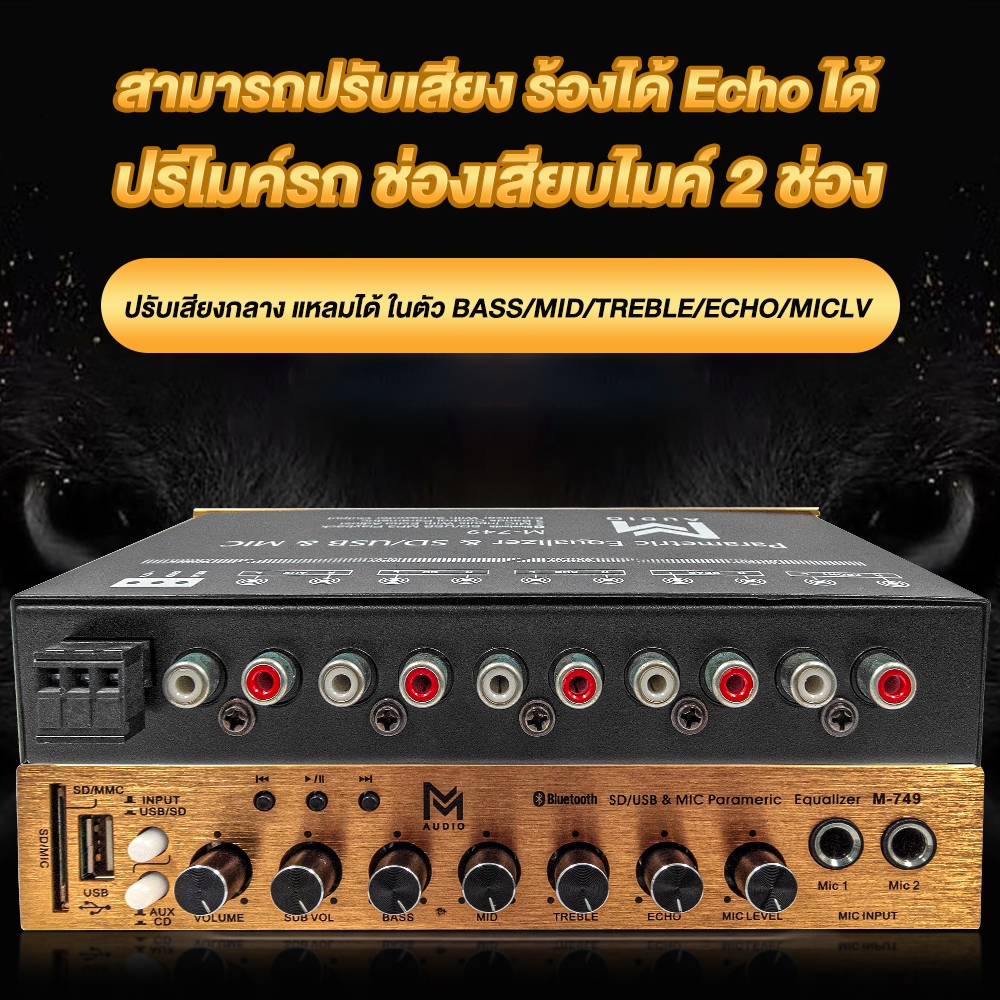 MO ปรีแอมป์รถยนต์ ปรีแอมป์ มีบลูทูธ ช่องเสียบไมค์ 2 ช่อง รองรับ มีUSB/SD มี Bluetooth มีตัวเลือก ปรีไมค์ ปรี จัดชุด ป ราคา ถูกที่สุด ดีลบีเคเค แกลเลอรีภาพที่ 5
