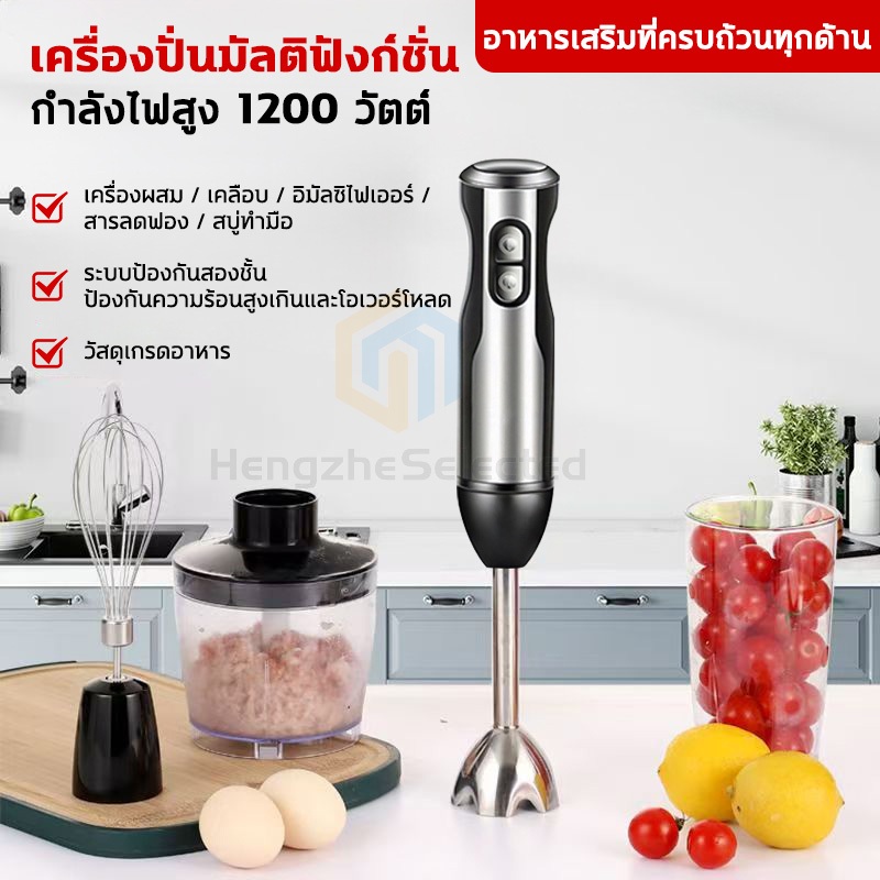 【รับประกัน 10 ป】ชุดเครื่องปั่นมือถือ 4in1 สแตนเลส 14500 รอบ/นาท เครื่องปั่นมือถือ Hand Blender