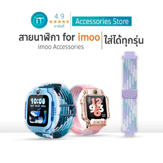 สายนาฬิกา imoo Z7 Z1 Z6 ล็อกแม่เหล็ก ถักละเอียด หนานิ่ม กระชับ ไม่หลุด สำหรับ รุ่น Z7 Z1 Z2 Z3 Z5 Z6