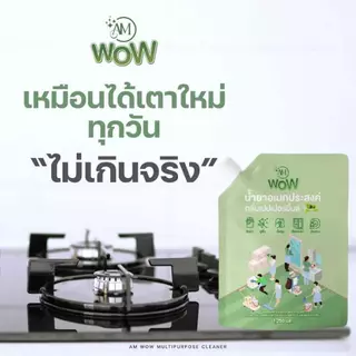 ใหม่ AM WOWน้ำยาเอนกประสงค์ทำความสะอาดทุกคราบ1250มล.