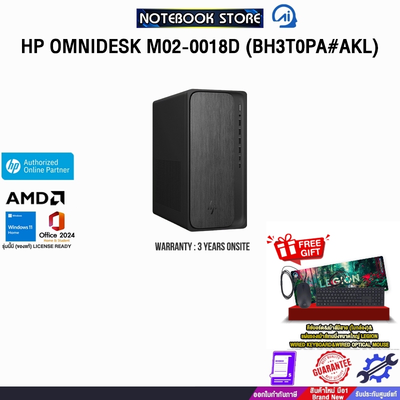 HP OMNIDESK M02-0018D (BH3T0PA#AKL) /Ryzen™ 5 8500G /ประกัน 3 Years Onsite