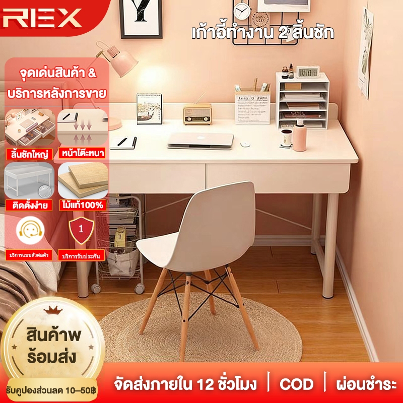 REX โต๊ะคอมพิวเตอร์โต๊ะทำงานโต๊ะห้องนอนในบ้านโต๊ะทำงานเรียบง่ายทันสมัยพร้อมลิ้นชัก แข็งแรง รับน้ำหนักดี ไม้แท้ 100%