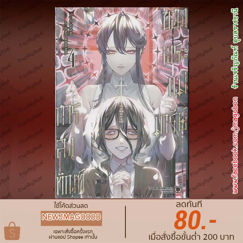 LP หนังสือการ์ตูน การลงทัณฑ์ของพระแม่มารีย์  เล่ม 1-4 Maria No Danzai 6901