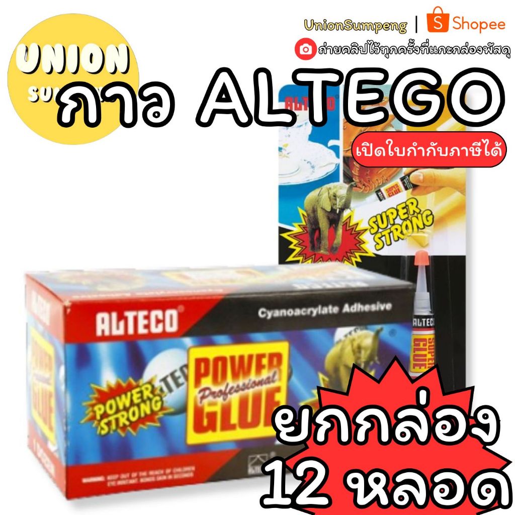(USP) 💯ขายส่งของแท้💯(ยกโหล12หลอด) ALTECO กาวตราช้าง กาวช้าง กาวมหัศจรรย์ ตราช้าง กาวอเนกประสงค์ ติดแน่น (12แผง/กล่อง)