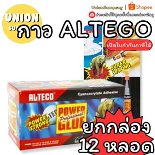 (USP) 💯ขายส่งของแท้💯(ยกโหล12หลอด) ALTECO กาวตราช้าง กาวช้าง …