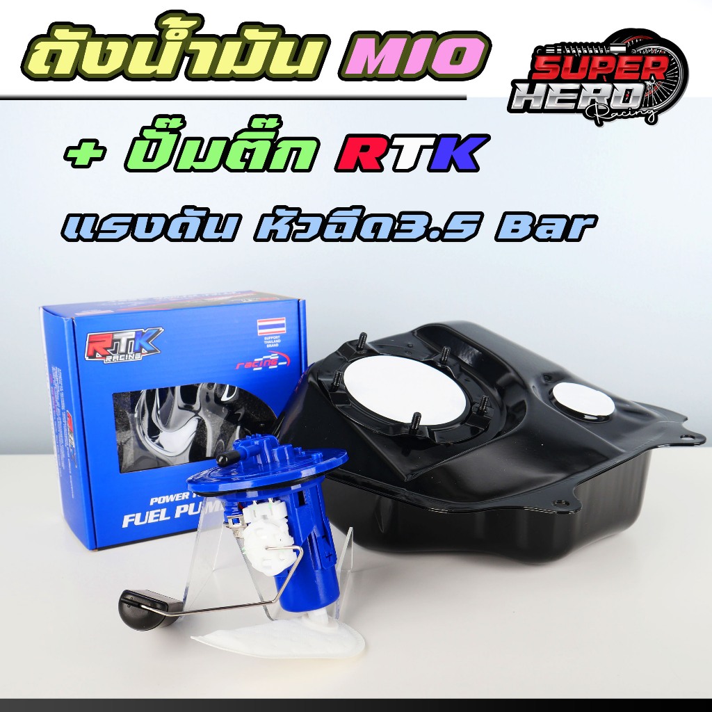 ถังน้ำมันMIO มีโอ หัวฉีด พร้อมปั๊มติ๊ก แต่ง งาน RTK แรงดัน 3.5 บาร์  รับประกัน1ปี