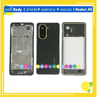 บอดี้ Body（ ฝาหลัง+ เคสกลาง + ขอบจอ ) Redmi A5 （ แถมปุ่มเพิ่มเสียง-ลดเสียง + เลนส์กล้อง ）