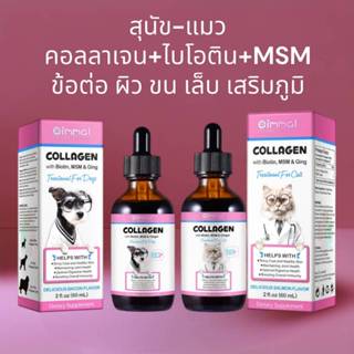 คอลลาเจนหมา คอลลาเจนแมว บำรุงข้อ ผิวหนัง ขน วิตามินหมา วิตาม…