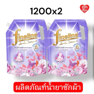 ไฟน์ไลน์ (ผลิตภัณฑ์ซักผ้า) Fineline Plus ขนาด 1200-1250 มล. ( แพ็ก 2 ถุง )