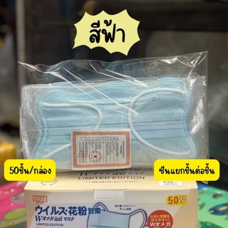 หน้ากากอนามัย ( สีฟ้า )4 ชั้น เกรดการแพทย์ skylight เวียดนาม หนากว่าปกติ 1กล่อง50ชิ้น