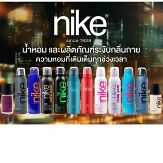 สเปรย์ระงับกลิ่นกาย  หอมติดทนนานกว่าไนกี้สเปรย์ 200มล.