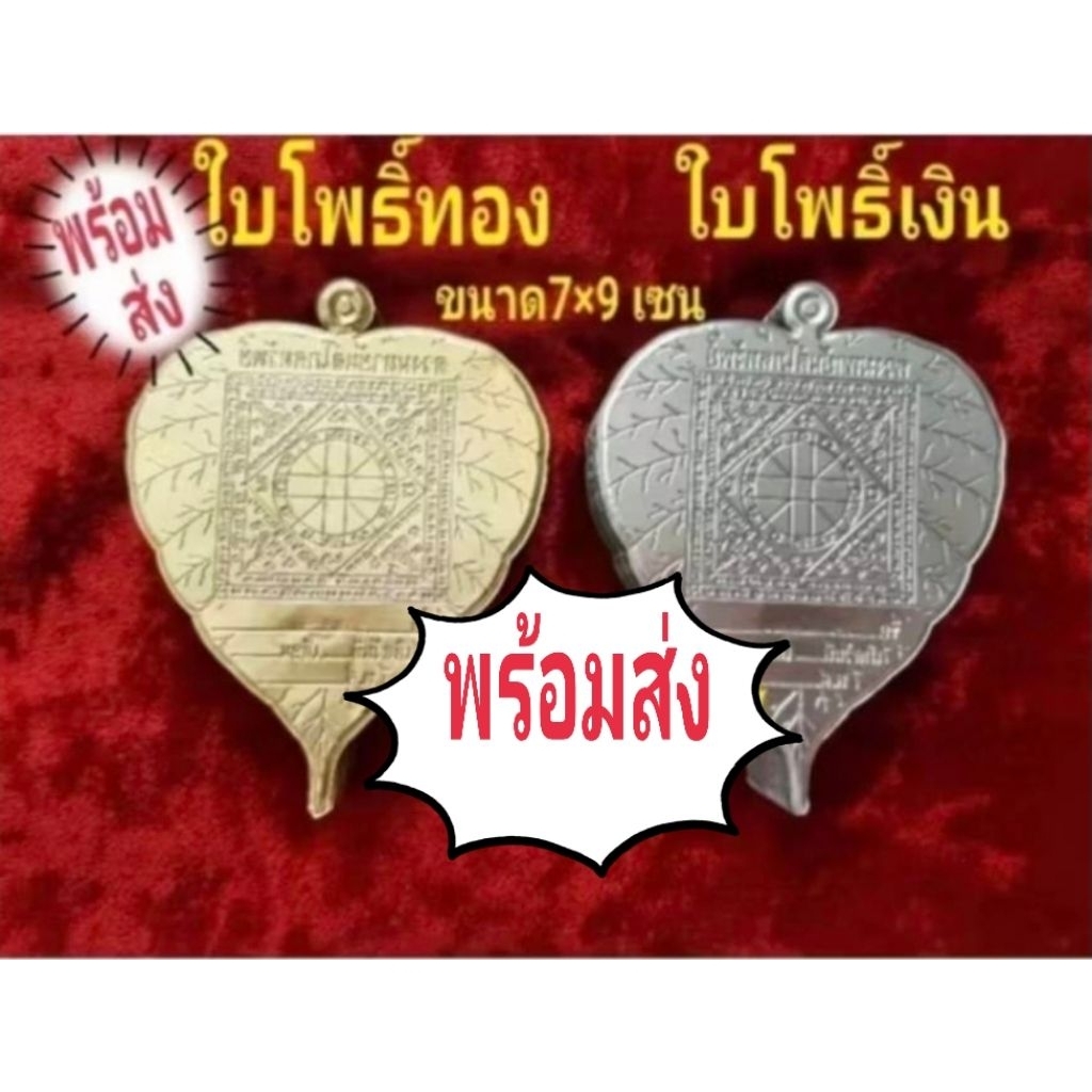 🏵แผ่นทองรูปใบโพธิ์ สีทอง,สีเงิน  ขนาด7×9เซน🏵ใบละ 9 บาท