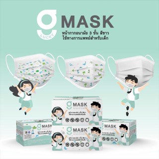 G-Lucky Mask หน้ากากอนามัยเด็ก สีขาว ลายอวกาศ ลายปลา ลายไดโน…