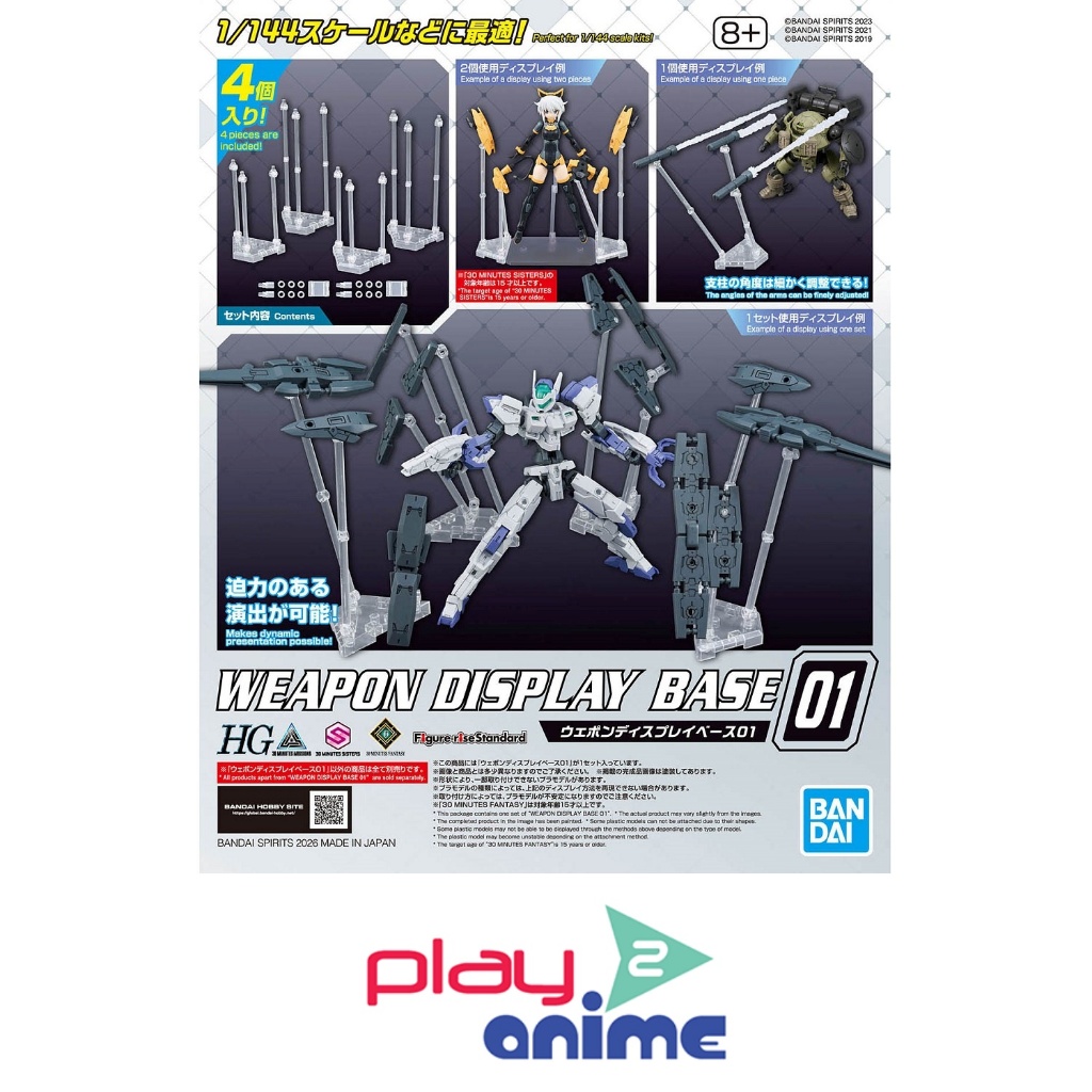 Bandai WEAPON DISPLAY BASE 01**ตัวสินค้าได้เฉพาะฐาน ไม่มีหุ่นมาด้วย**