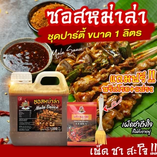 TPR_Foods ซอสหม่าล่า เผ็ดแซ่บเข้มข้น แถมฟรี❗พริกโรย+แปรง ซอสหม่าล่าสี่แยก