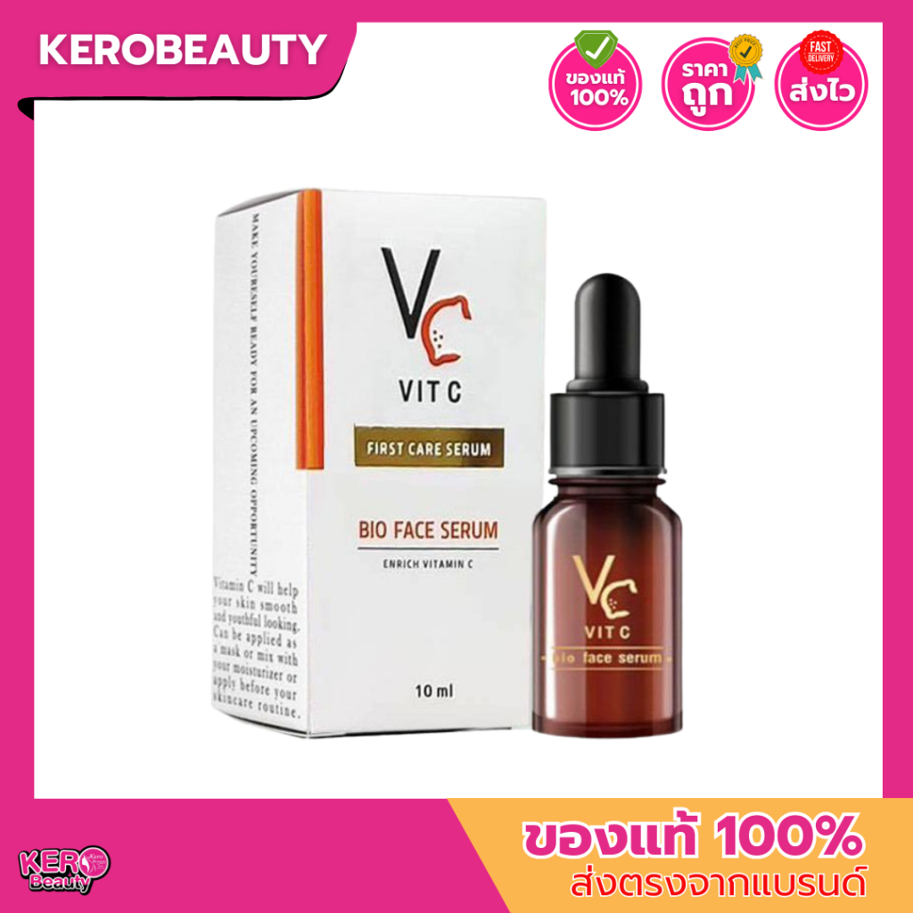 (ขวด10กรัม) วิตซี น้องฉัตร VC Vit C Bio Face Serum