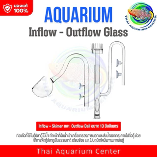 ท่อแก้ว Inflow Outflow ตู้ปลา Aquarium Glass Pipe งานแก้วใส ใช้กับกรองนอก ตู้ไม้น้ำ