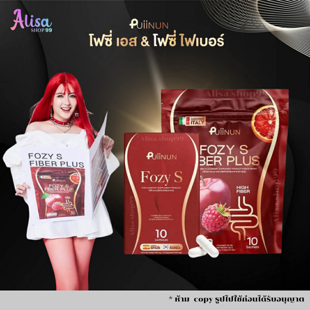 (หลักบริษัท) โฟซี่เอส Fozy S โฟซี่เอสไฟเบอร์ Fozy S Fiber Plus ปุยนุ่น สูตรใหม่