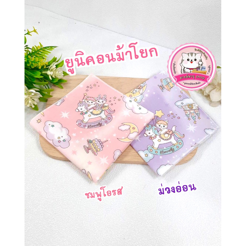 ผ้าเช็ดหน้าเด็กหญิง ( ผ้า Cotton 100% เกรด A ) กด ดูลายด้านใน - รูปที่ 2
