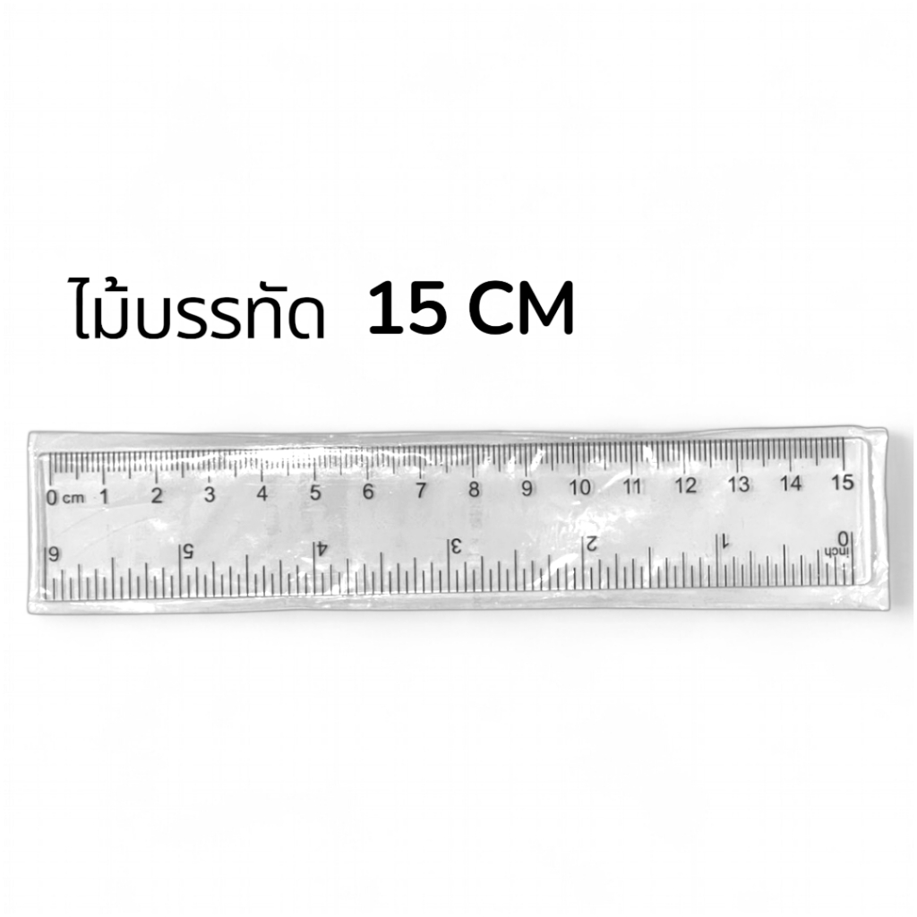 ⭐ไม้บรรทัดใส15ซม. ✔️พร้อมส่งในไทย ไม้บรรทัด เครื่องเขียนนักเรียน  ของขวัญ ของแจก อุปกรณ์สำนักงาน
