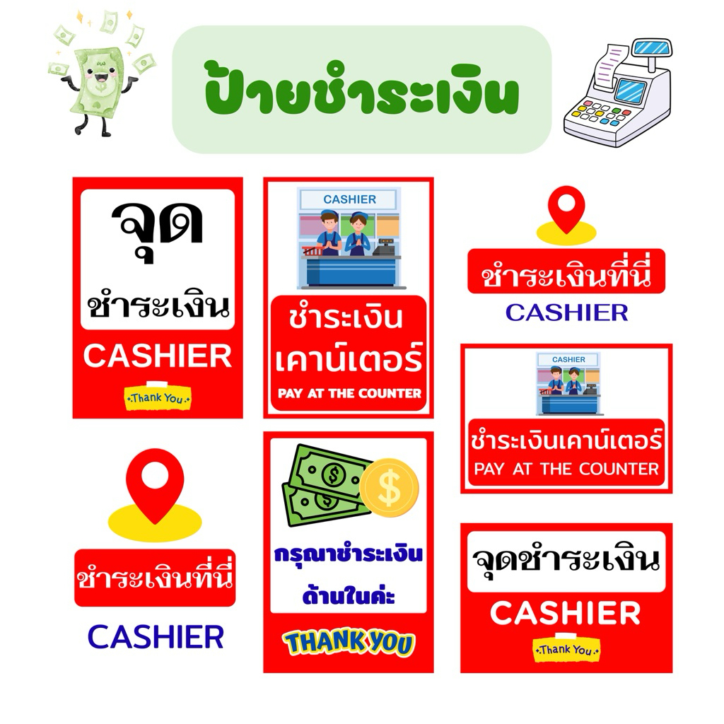 ป้ายชำระเงิน , ป้ายชำระเงินที่นี่ , ป้ายจุดชำระเงิน