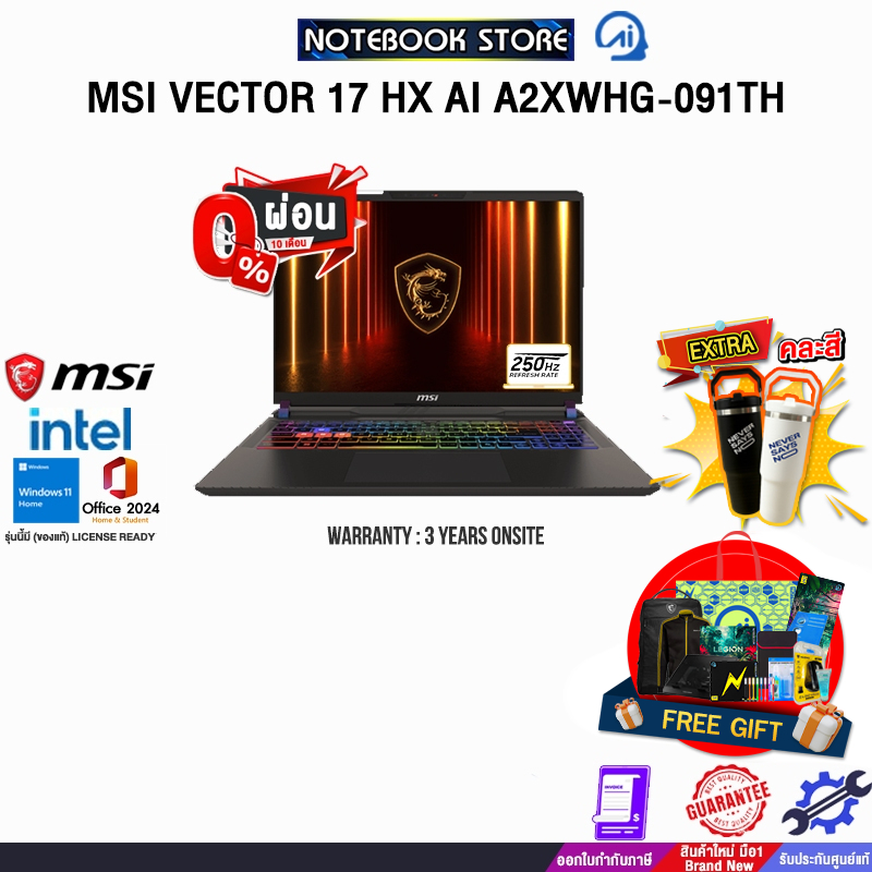 [ผ่อน 0% 10 ด.]MSI VECTOR 17 HX AI A2XWHG-091TH /ULTRA 9 275HX/ประกัน 3 Years Onsite