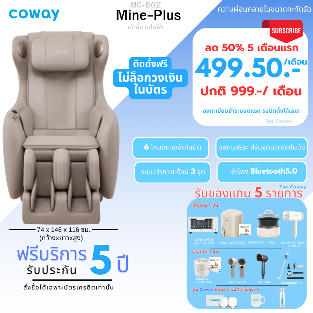 [ทักแชทก่อนสั่งซื้อ] เก้าอี้นวดไฟฟ้า Coway รุ่น MC-B02 (ราคารายเดือน)