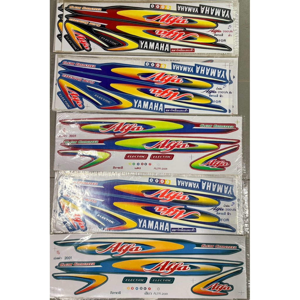 สติ๊กเกอร์มอเตอร์ไซค์ Yamaha AFFA อัลฟ่า  ปี 2001,2004  งานเก่า Kodak Konica AGFA HP เนื้องานมีเกล็ดสะท้อนแสง