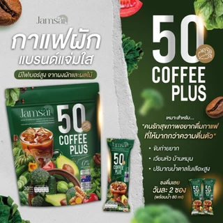 🥬🫛☕️กาแฟผักแจ่มใส JAMSAI 50 COFFEE PLUS