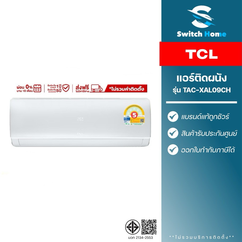TCL แอร์ติดผนัง รุ่น TAC-XALCH ระบบ Inverter ทุกขนาด (ไม่รวมบริการติดตั้ง) (รับประกัน 5 ปี)