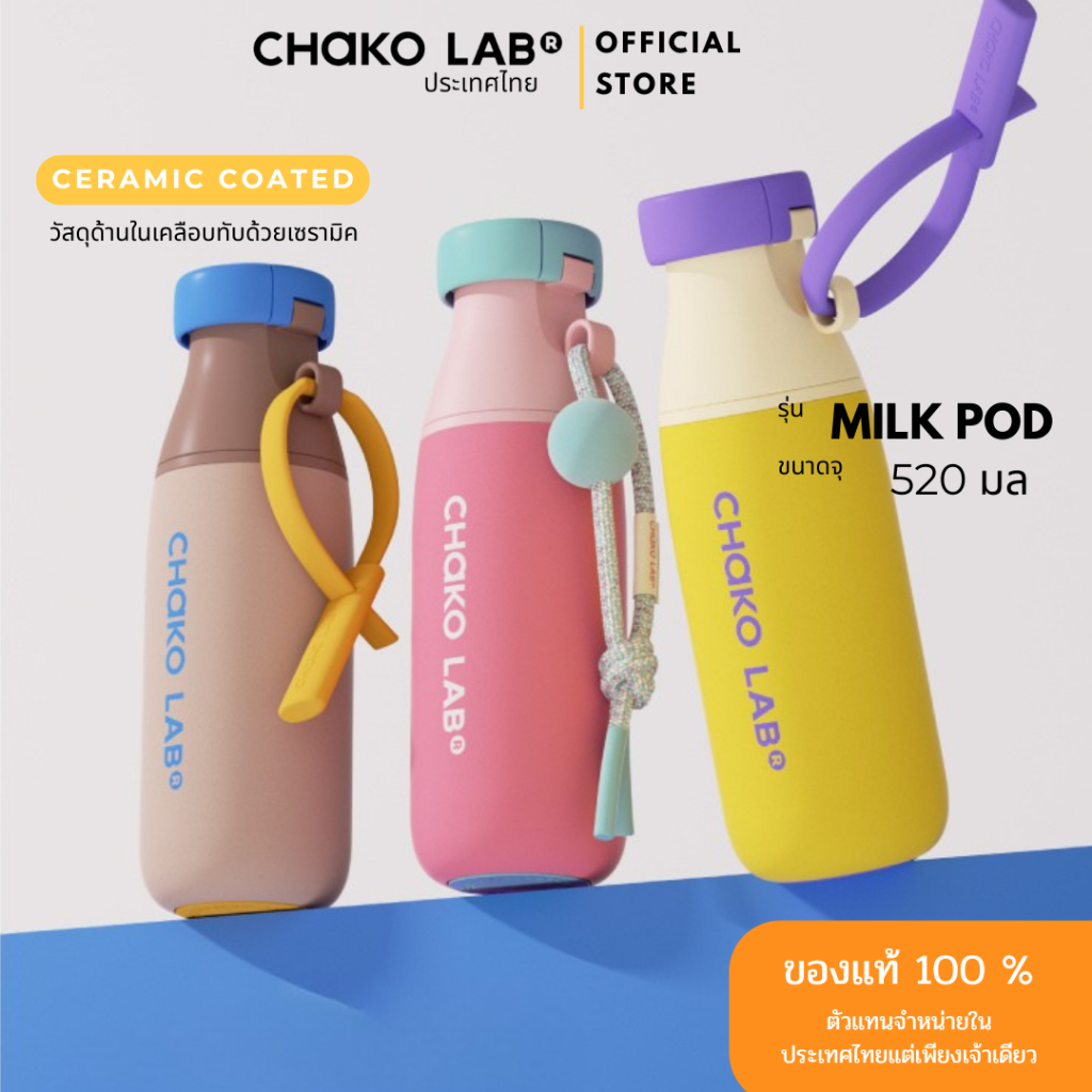 พร้อมส่ง! Milk pod ceramic coated ความจุ520มล. ภายในเคลือบเซรามิก ”เชือกห้อยขายแยก“