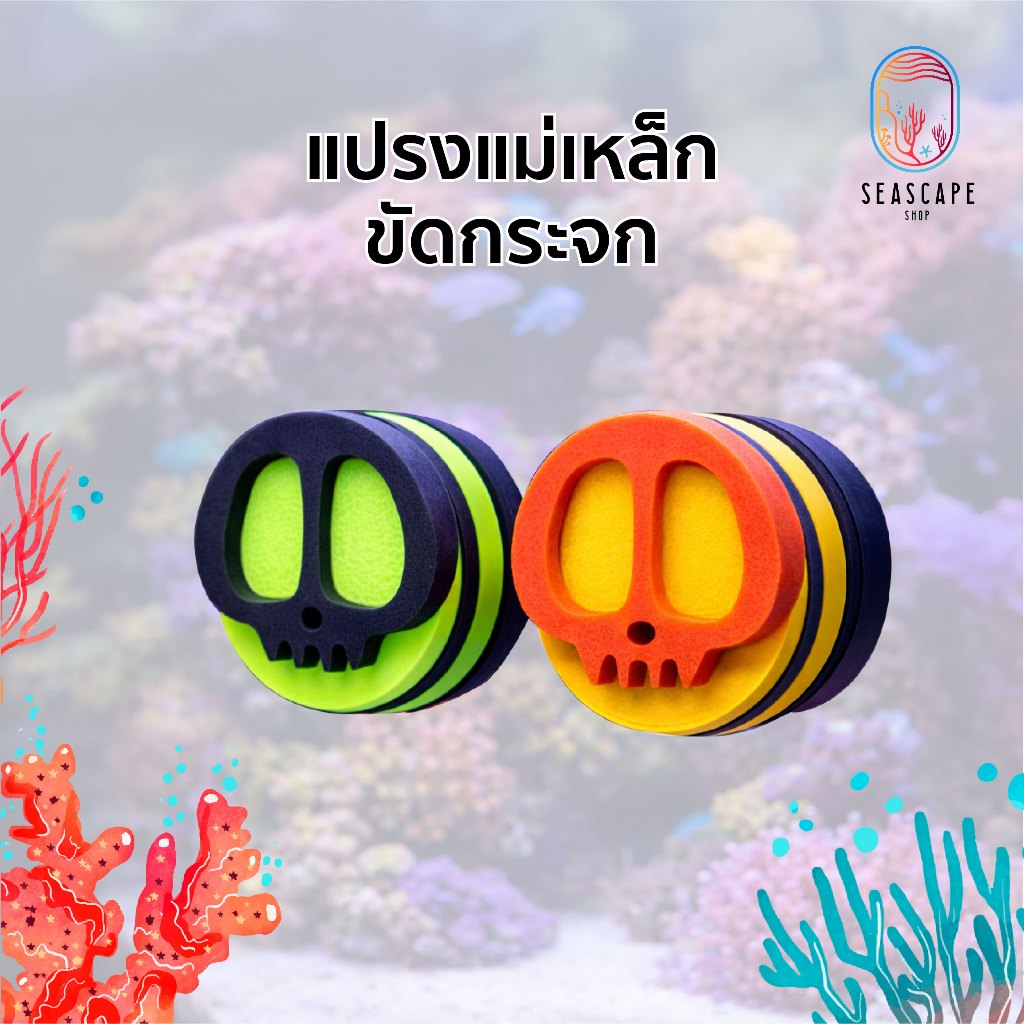 แปรงขัดกระจกตู้ปลา แม่เหล็ก ใช้งานง่าย จุดเด่นพิเศษคือ วัสดุเรืองแสงเมื่อโดนไฟบูล
