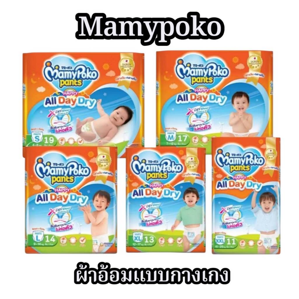 ผ้าอ้อมเด็ก Mamypoko Happy Day&Nigh (ครึ่งลัง 4 ห่อ)