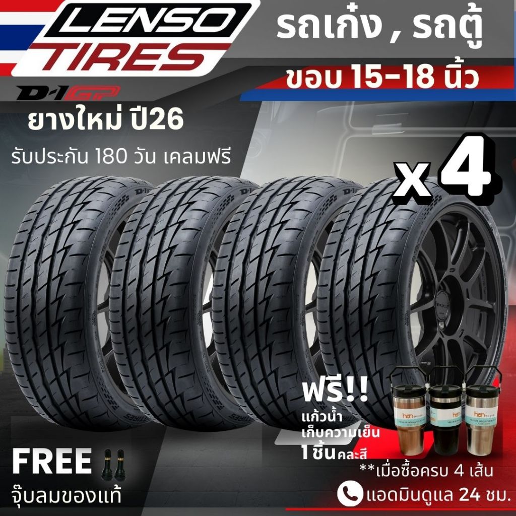 LENSOปี26มาแล้ว!รุ่น D1-GP ขอบ15-18นิ้วยางรถเก๋ง รถตู้ |สำหรับสายแต่งรถ สายซิ่ง อื่นๆเกาะถนนลายสปอร์