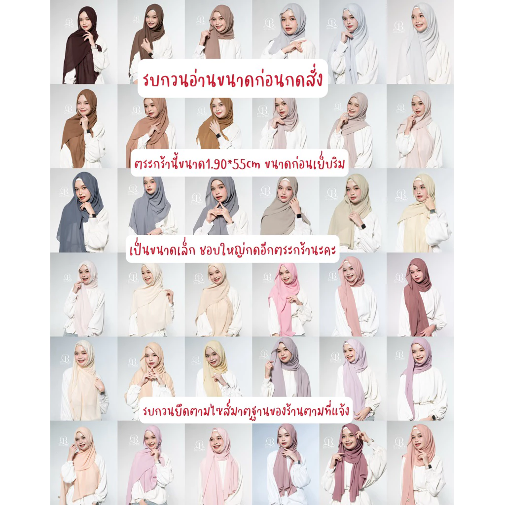 Thebest-Premiumhijabผ้าพันชีฟองพรีเมี่ยมเนื้อนุ่มใส่สบาย ⛔️*อ่านขนาดผ้าก่อนกดสั่งซือขนาด1.90*55cm