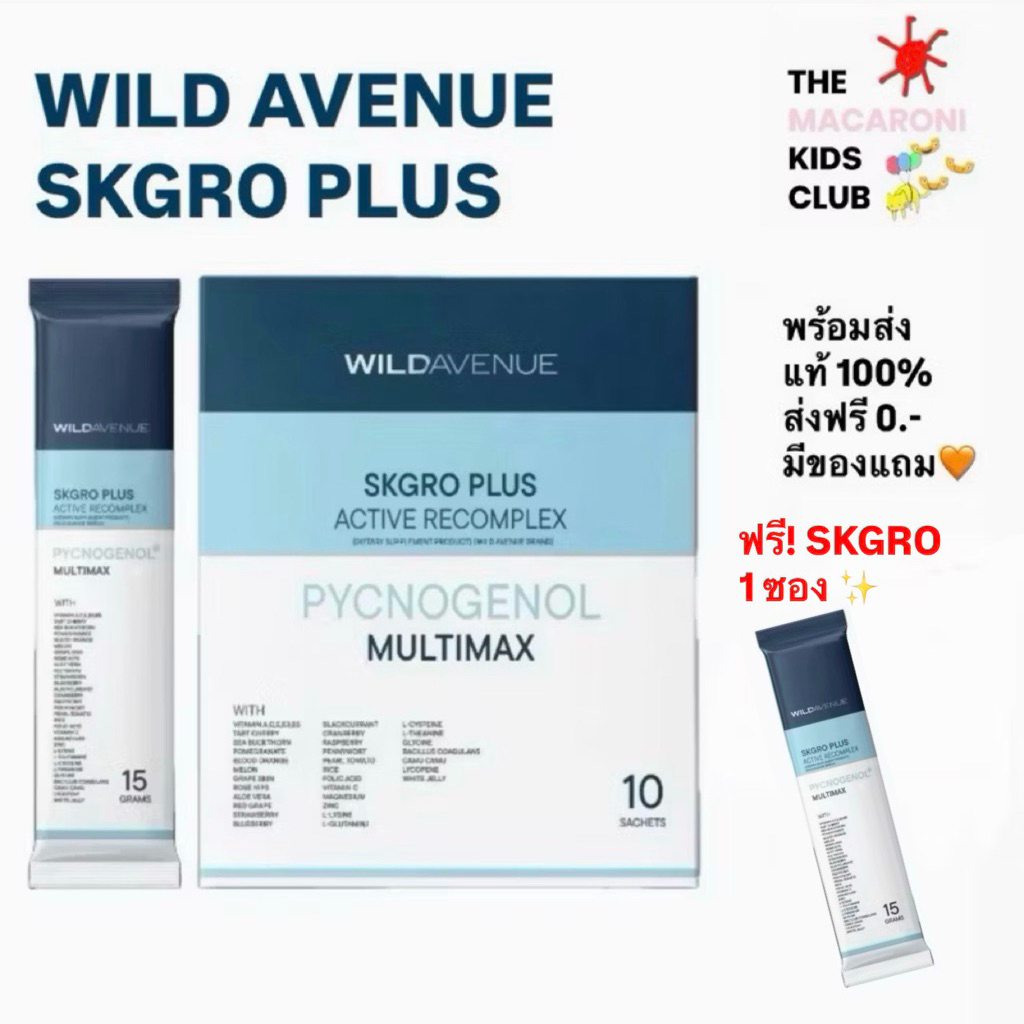 🔥โปร1กล่อง แถมSKGRO1ซอง🔥🩵WILD AVENUE : SKGRO PLUS ACTIVE RECOMPLEX (1 กล่อง 10 ซอง)