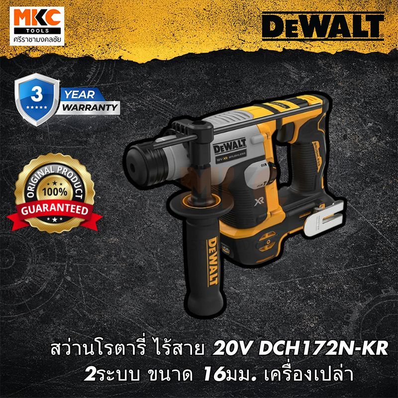 Dewalt สว่านโรตารี่ ไร้สาย 20V DCH172N-KR  2ระบบ ขนาด 16มม. เครื่องเปล่า