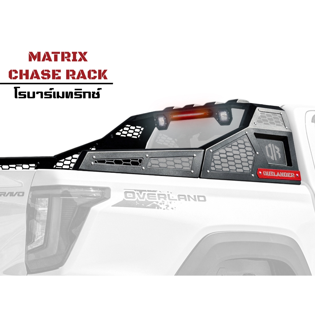 โรบาร์เมทริกซ์ - Matrix Chase Rack