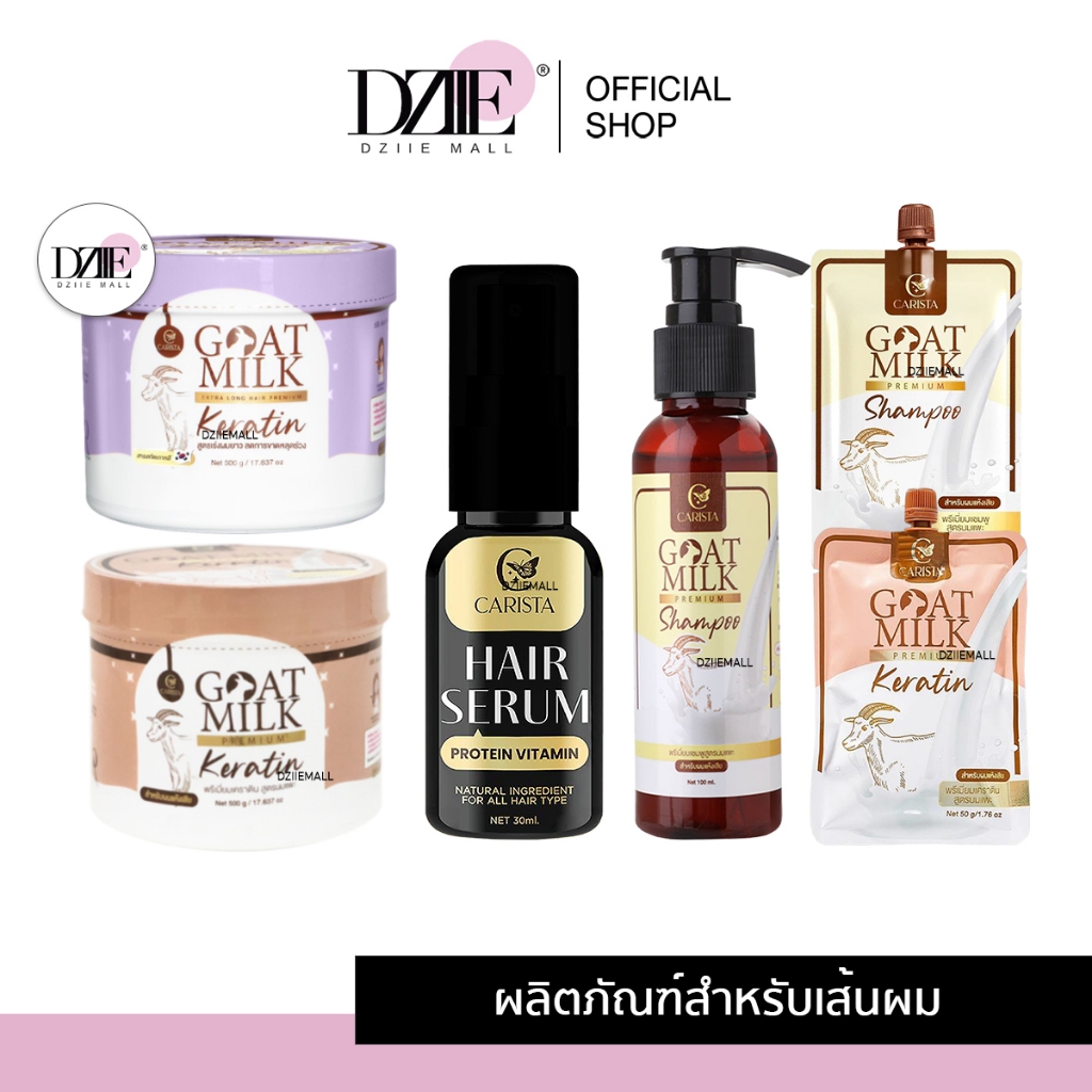 [เซตรวม]CARISTA GOAT MILK คาริสต้า โกลด์มิลค์ เคราตินนมแพะ เซรั่ม แชมพู แฮร์เซรั่ม ผมยาวเร็ว หมักผม เคราติน่า