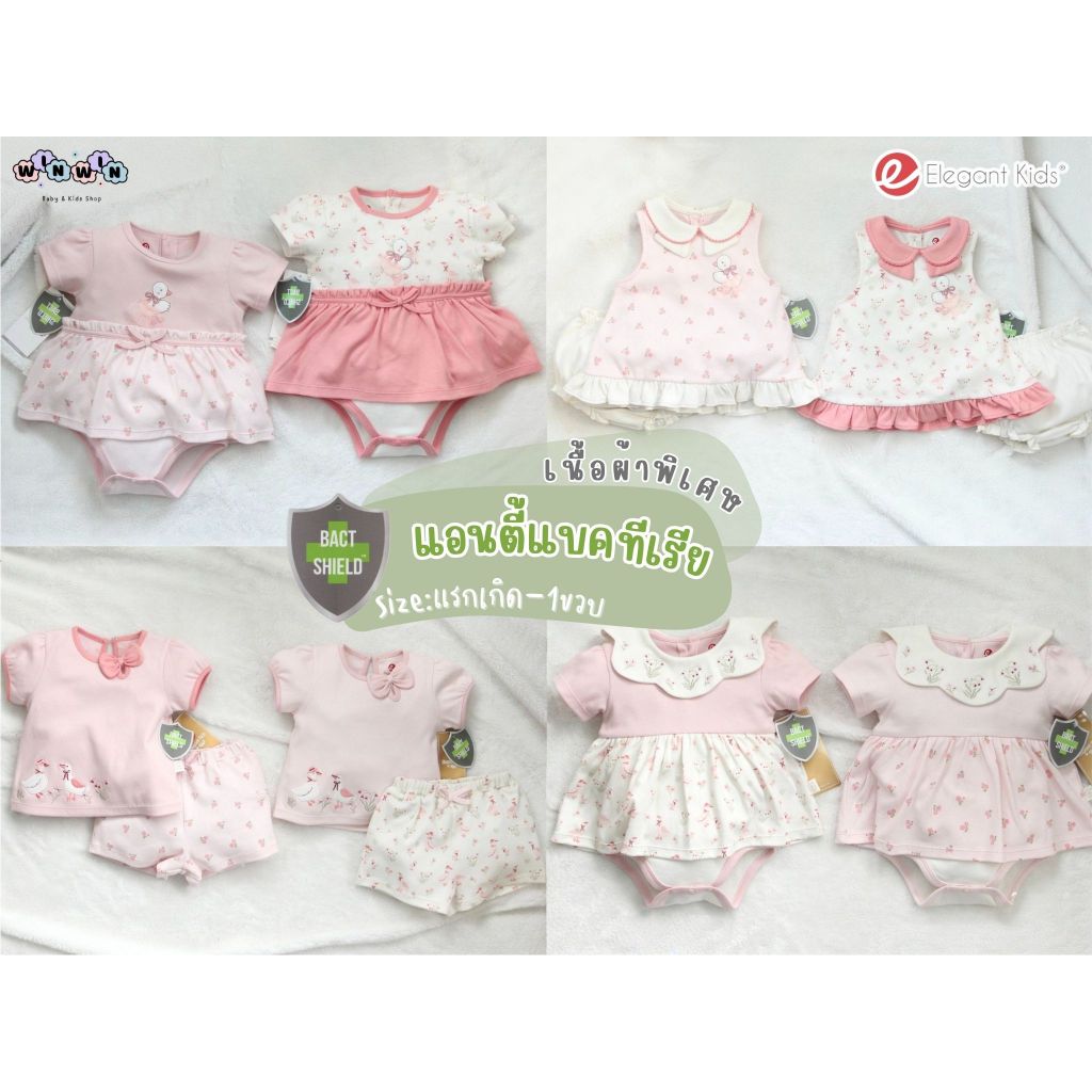 Elegant Kids ชุดเด็กผู้หญิง เนื้อผ้า Anti-Bacteria บางเบา ใส่สบาย แรกเกิด-12เดือน