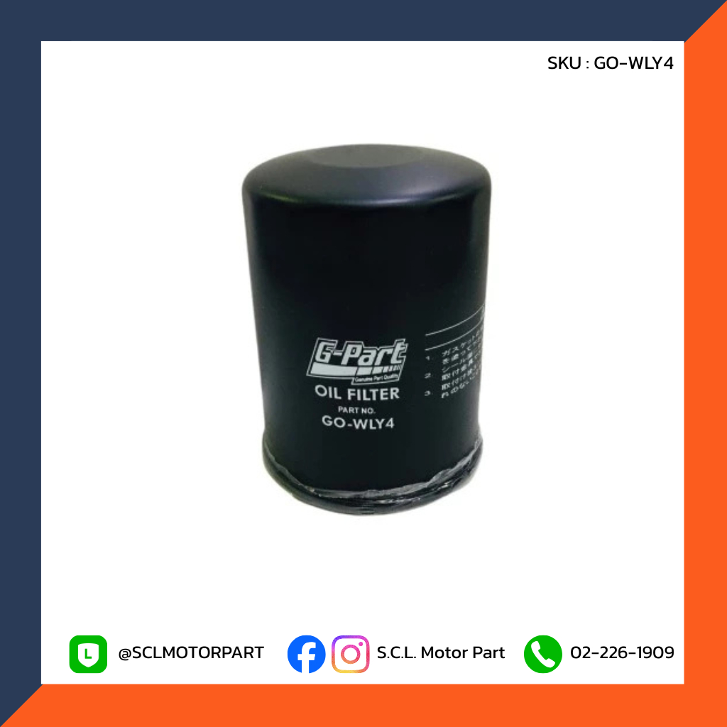 ไส้กรองเครื่อง MAZDA BT50'06-11 G-PART (GO-WLY4)