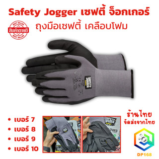 Safety Jogger เซฟตี้ จ็อกเกอร์ ถุงมือเซฟตี้ เคลือบโฟม รุ่น ECO ALLFLEXDOT ไนไตรล์ จับมั่งคง ใช้งานหน้าจอได้