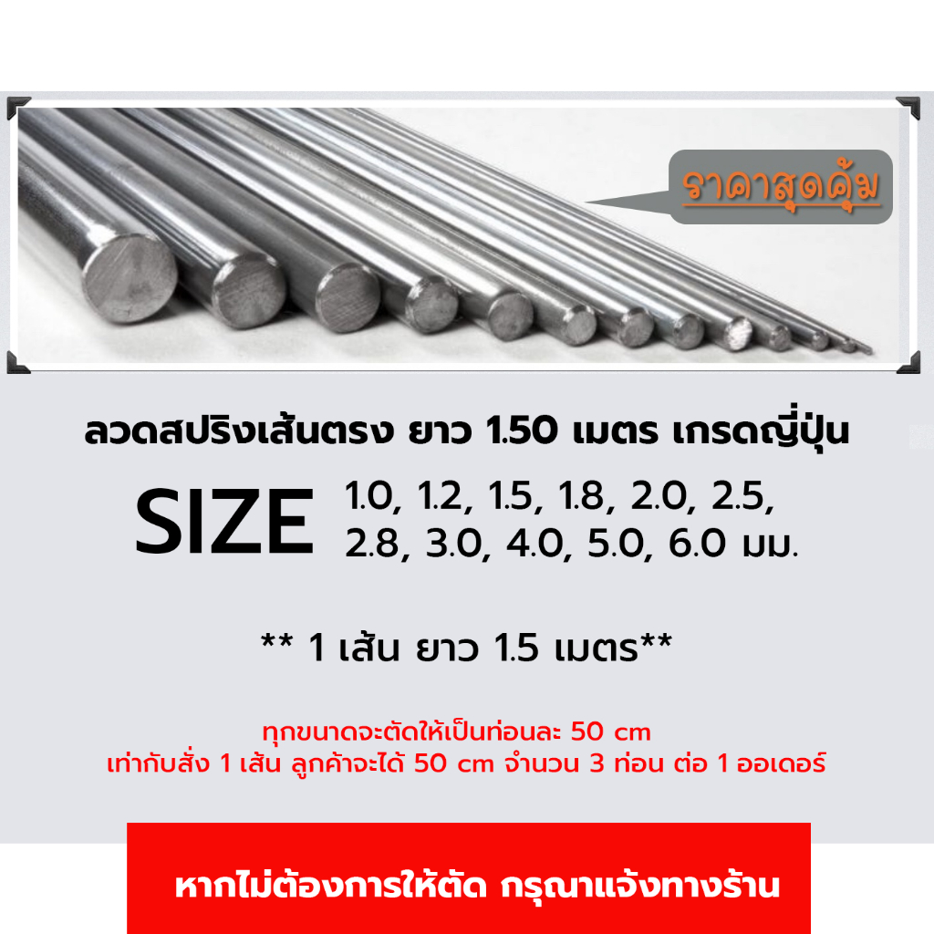เพลาสแตนเลส 304 ขนาด 0.8 - 10 มม ยาว 1 เมตร เส้นตรง ราคาถูกที่สุด