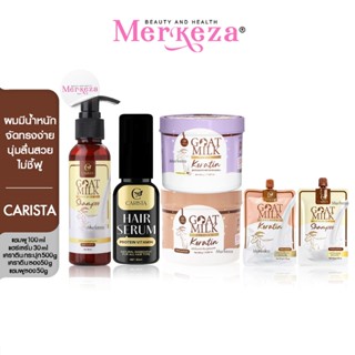 CARISTA GOAT MILK คาริสต้า โกลด์มิลค์ เคราตินนมแพะ เซรั่ม แช…