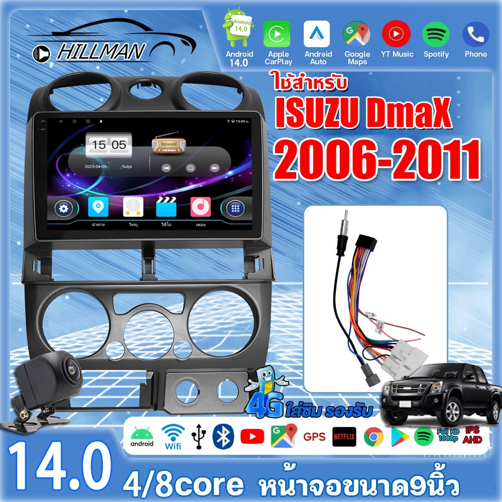 HILMAM จอแอนดรอย 9นิ้ว ใช้สำหรับ ISUZU D-MAX 2006-2011 WIFI GPS จอแอนดรอยด์ติดรถยนต์ และแบบ 4G 360°