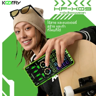 แบบพกพา Koorfly-X09 ซาวด์การ์ด Sound Card +ถุงเก็บของ ควบคุมเสียงโดยตรงผ่านปุ่ม เหมาะสำหรับ Live,เสียงคาราโอเกะ,พอดแคสต์