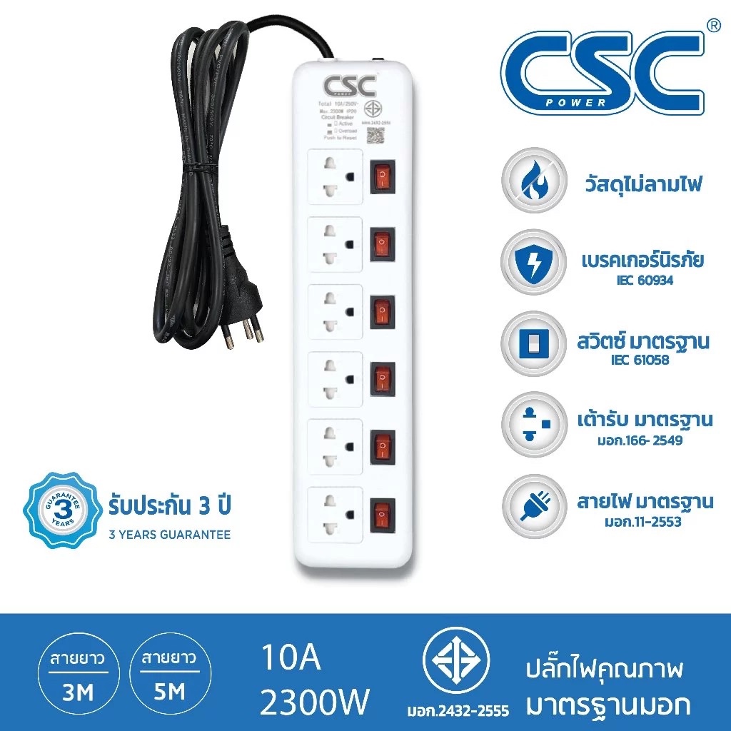 CSC POWER รางปลั๊กไฟ มาตรฐาน มอก. 6ช่อง 6สวิตช์ 3-10เมตร รับประกัน3ปี Classic AS166